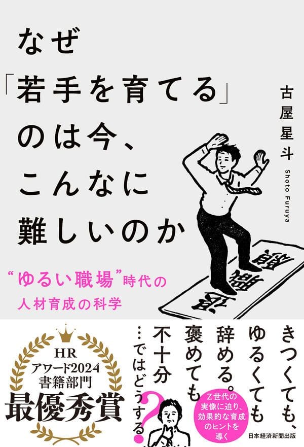 なぜ「若手を育てる」のは今、こんなに難しいのか 〝ゆるい職場〟時代の人材育成の科学
