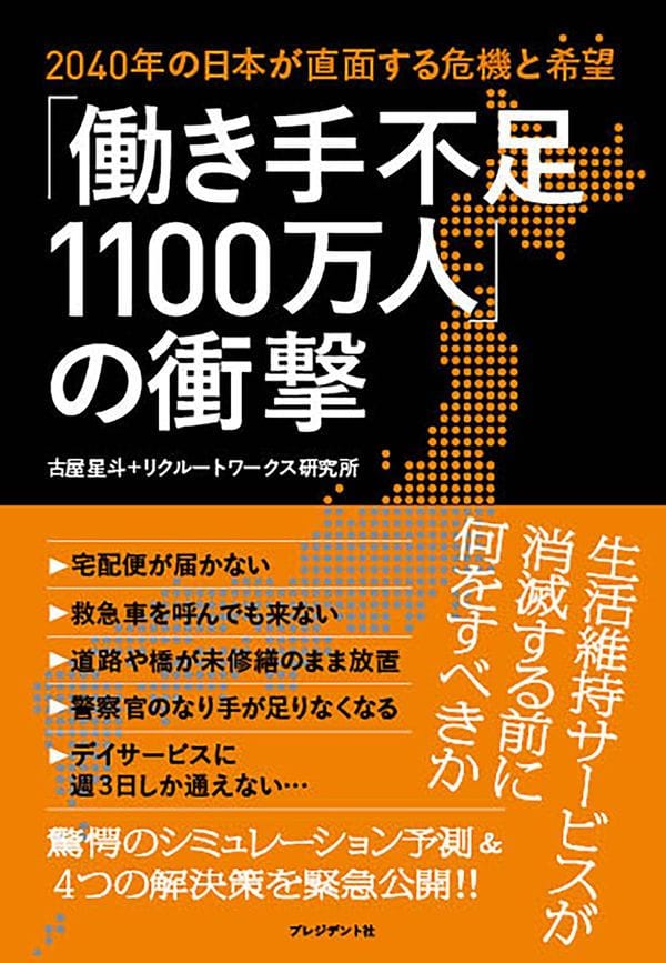 「働き手不足1100万人」の衝撃 2040年の日本が直面する危機と〝希望〟